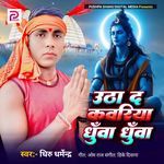 Utha Da Kanwariya Dhua Dhua