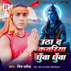 Utha Da Kanwariya Dhua Dhua