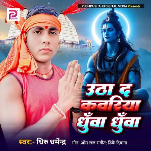 Utha Da Kanwariya Dhua Dhua