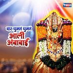 Var Ghumat Aali Ambabai