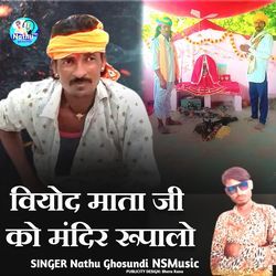 Viyod Mata Ji Ko Mandir Rupalo