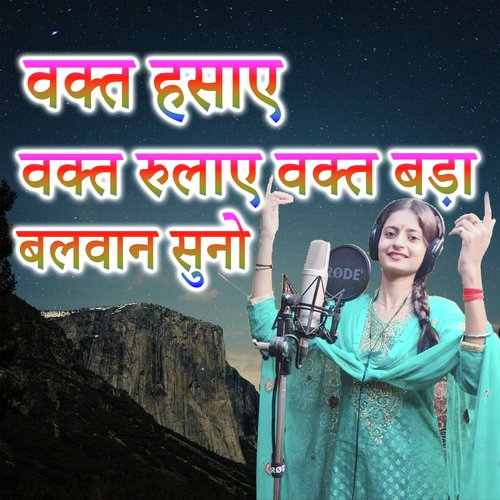 Wakt Hasae Wakt Rulae Wakt Bada Balwan Suno