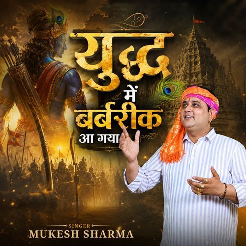YUDH ME BARBARIK AA GAYA
