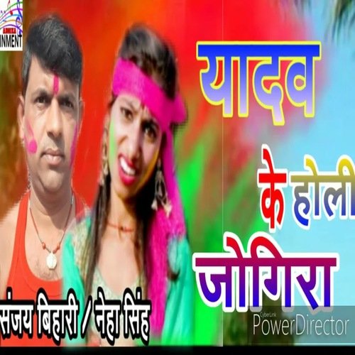 Yadav Ke Holi Jogira