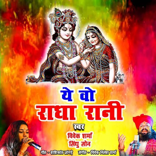 Ye Vo Radha Rani