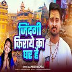 Zindagi Ek Kiraye Ka Ghar Hai