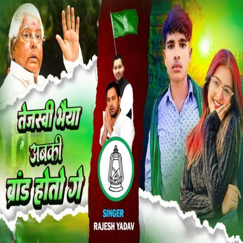 tejaswi bhaiya abki brand hoto ge