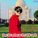 बिहा की तारीक 10 दिन पीछे आगी