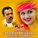 10 Rupaye Ka Biscuit Ka Packet Kitne Ka Hai Ji
