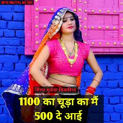 1100 ka chooda ka me 500 de aaee-SBFcZj1DVlk