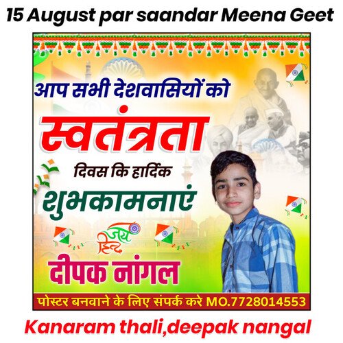 15 August Par Saandar Meena Geet