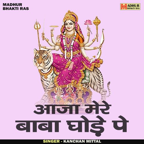 Aaja Mere Baba Ghode Pe