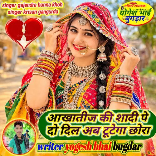 Aakhatiz Ki Shaadi Pe Do Dil Ab Tutega Chora