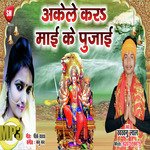 Akele Kara Maai Ke Pujai