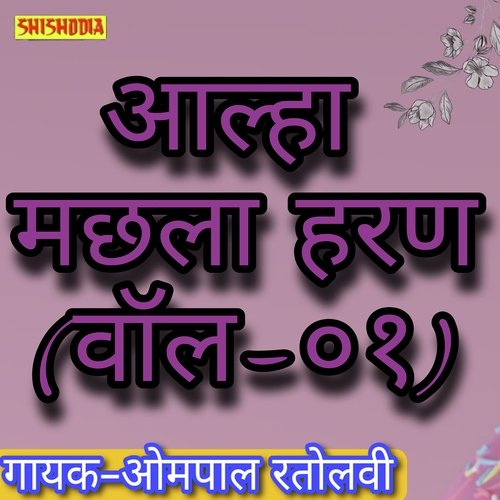 Alha Machhla Haran Vol 01