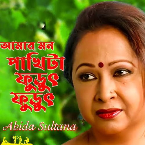 Amar Mon Pakhita Furut Furut