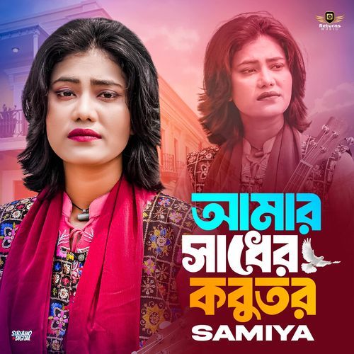 Amar Shadher Kobutor