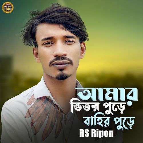 Amar Vitor Pure Bahir Pure