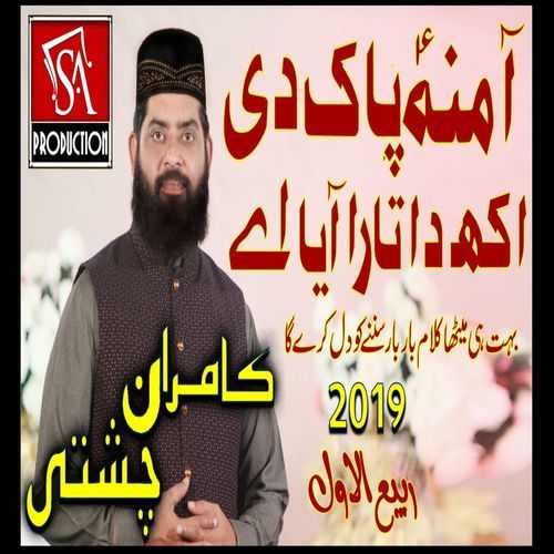 Amina Pak Di Akh Da Tara Aya Ay