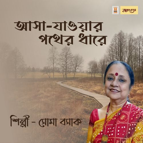 Asha Jaoyar Pother Dhare