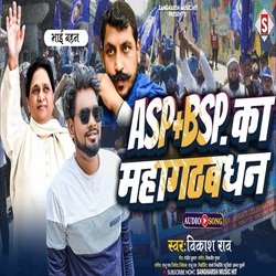 Asp Bsp Ka Gathbandhan (Bhojpuri)-ABAlfkx9YEA