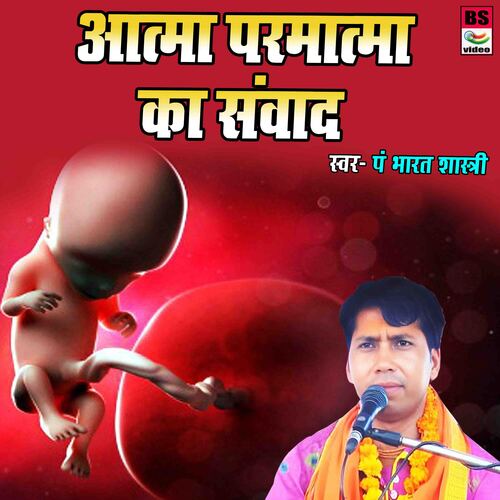 Atma Parmatma Ka Samwad