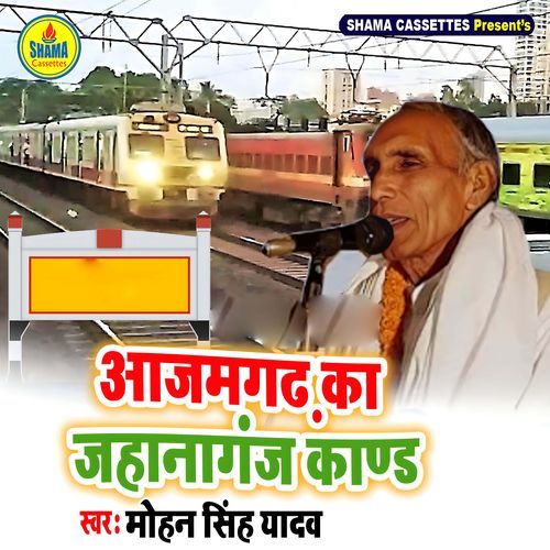 Azamgarh Jahanaganj Kand