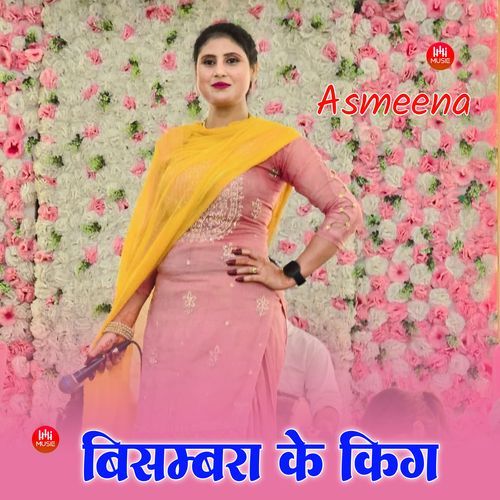 बिसम्बरा के क�िंग