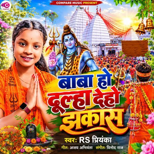 Baba Ho Dulha Diho Jhakas