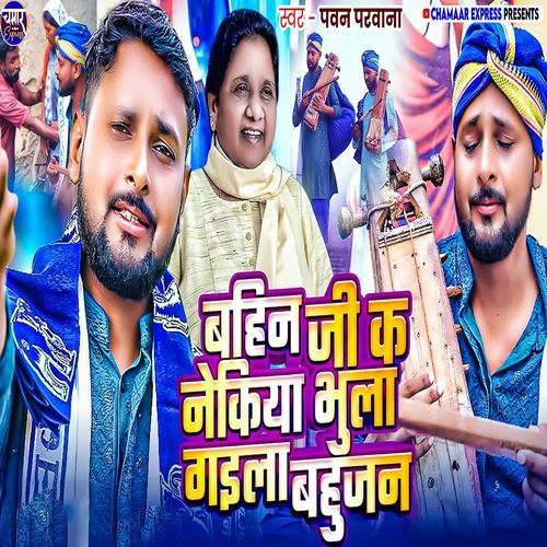 Bahin Ji Ke Nekiya Bhula Gaila Bahujan