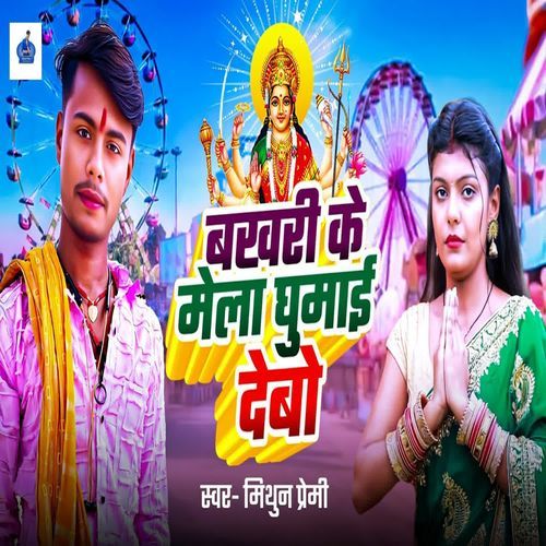 Bakhari Ke Mela Ghumai Debo