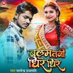 Balam Tani Dhire Dhire (Bhojpuri)
