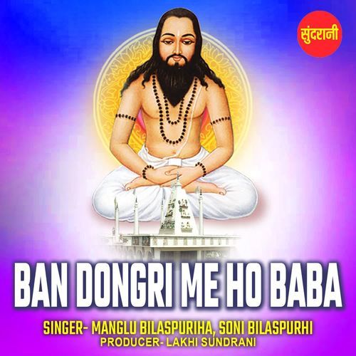 Ban Dongri Me Ho Baba