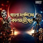 O Amar Sajani Go