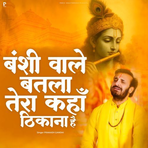Banshi Wale Batlaa Tera Kaha Thikana Hai