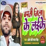 Basti Jila Ke Laike (Basti Jila Ke Laike)