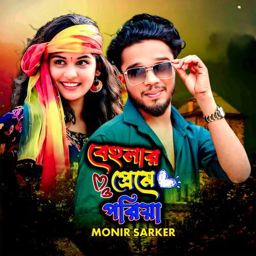 Behular Preme Poṛiya