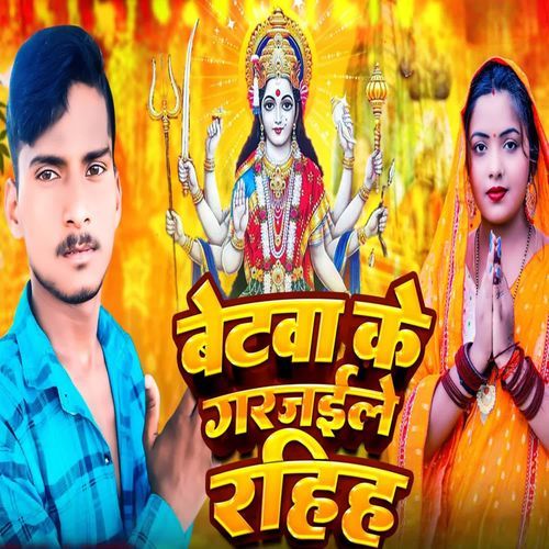 Betwa Ke Garjaile Rahiya