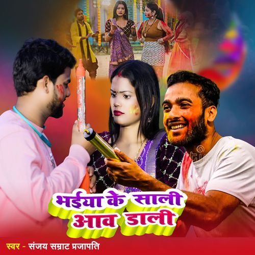 Bhaiya Ke Sali Aaw Dali