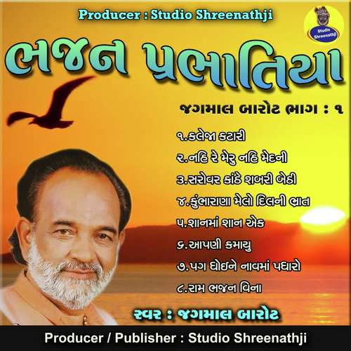 Bhajan Prabhatiya Jagmal Barot-Pt-1