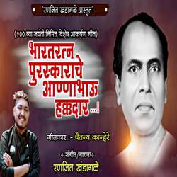 Bharatratn Puraskarache Annabhau Hakkadar