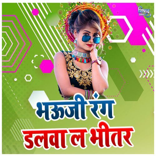 Bhauji Rang Dalwa La Bhitar