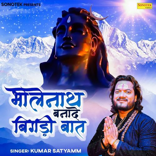 Bholenath Banade Bigadi Baat