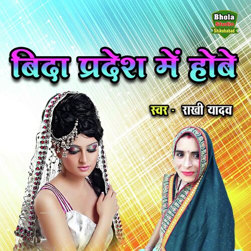 Bida Pradesh Mein Hobe