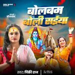 Bol Bam Bolee Saiya Jee