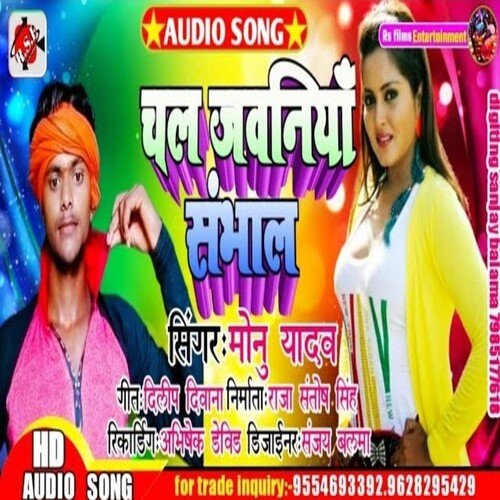 Chal Javnia Sambhal
