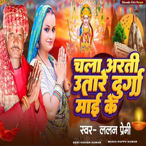 Chala Arti Uthare Durga Maai Ke