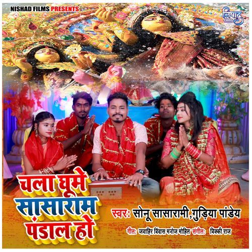 Chala Ghume Sasaram Ke Pandal Ho