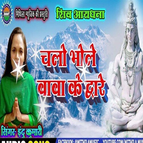 Chalo Bhole Baba Ke Darbar