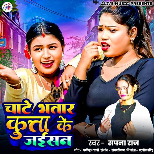 Chate Bhatar Kutta Ke Jayisan